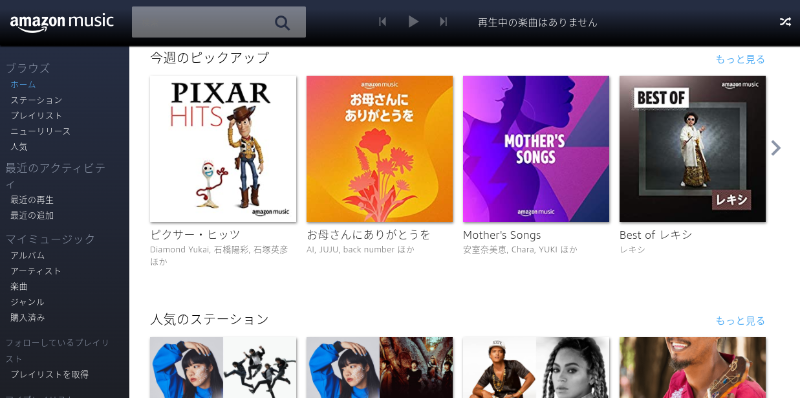 Music Unlimitedのプレイリストとは？プレイリスト一覧