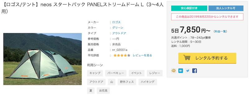 【ロゴス/テント】neos スタートパック PANELストリームドーム L(3~4人用)