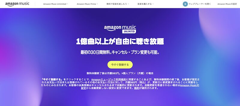 Amazon Music Unlimitedとは？ジャズが聴き放題のAmazonおすすめサブスク