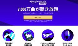 Amazon Music Unlimited口コミ評判・評価！プライムミュージックとの違いは？【料金プラン別に比較】