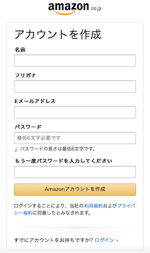 Amazonの会員登録ページ