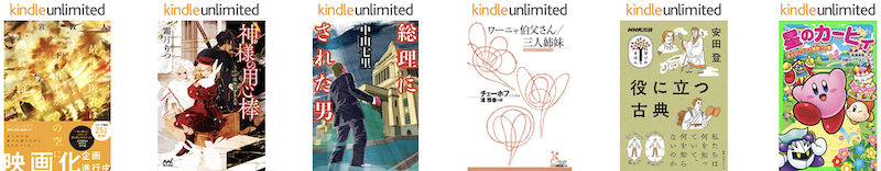 Kindle Unlimitedの読み放題の対象に入っている【文学・評論】