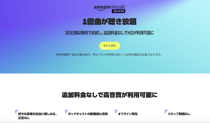 Amazon Music Unlimited学生プランの口コミ評判