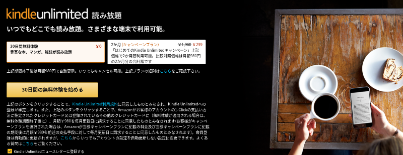 Kindle Unlimitedの登録ページ(パソコン)