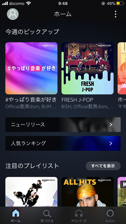 Amazon Music Unlimitedのホーム画面