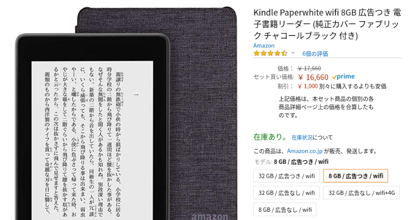 Kindleカバーとセットで1,000円OFF