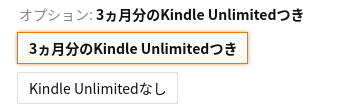 Kindle端末のいずれかを購入で3ヵ月分のKindle Unlimitedが無料