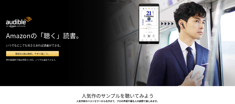 【Audible】伊坂幸太郎のおすすめオーディオブック11選