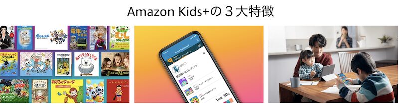 Kindleキッズモデルを購入すると付属する『(Amazon Kids+)』とは？
