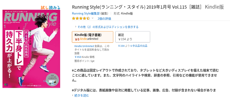 『Kindle版電子書籍Kindle Unlimited¥0』と表示されている雑誌は全て読み放題
