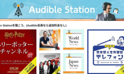 Audibleの無料コンテンツは何がある？Audible会員なら追加料金なしで聴き放題！