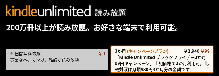 Kindle Unlimitedブラックフライデーキャンペーン