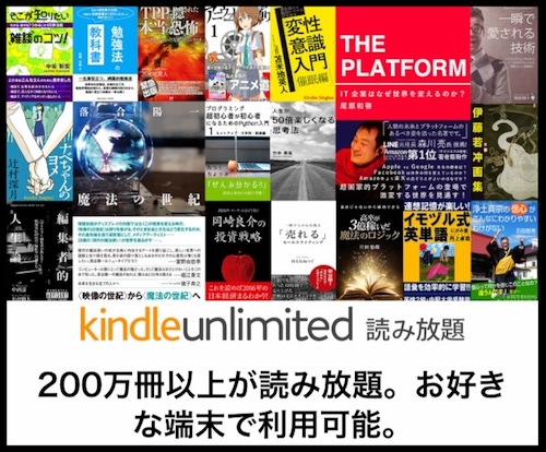 kindle unlimited無料体験キャンペーン