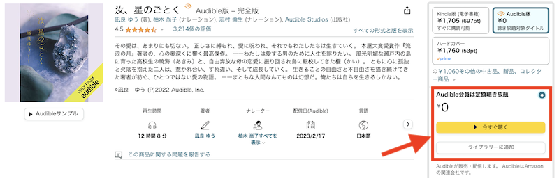 Audible会員の方はAmazonからオーディオブック作品をダウンロードできます。