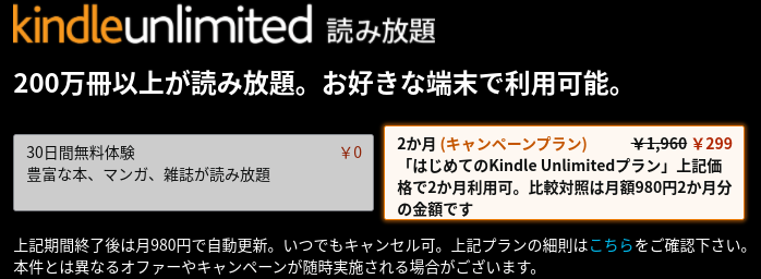 はじめてのKindle Unlimitedプラン