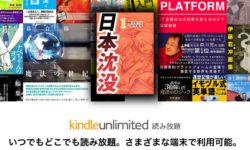 Kindle Unlimited漫画全巻読み放題おすすめ10選！完結した作品も無料