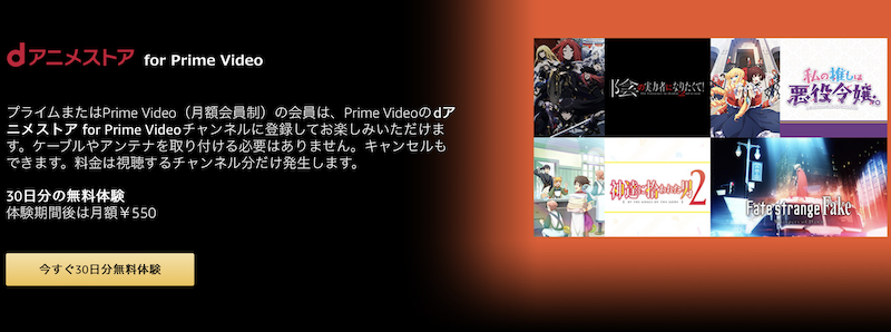 dアニメストア for Prime Videoの口コミ評判！ドコモ公式と”for Prime Video”の違い