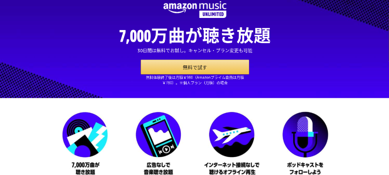 Amazon Music Unlimitedとは？ジブリのサントラが聴き放題の音楽サブスク