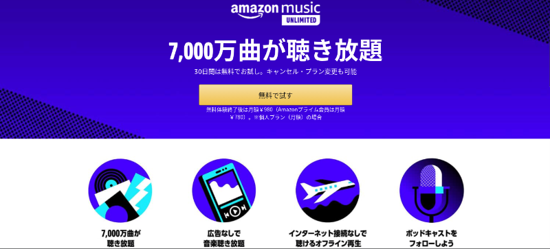 Amazon Music Unlimitedとは？細田守作品主題歌・サントラが豊富なAmazonのサブスク