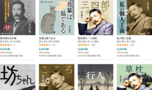 Audible夏目漱石のオーディオブックおすすめ10選【吾輩は猫であるやこころなど】
