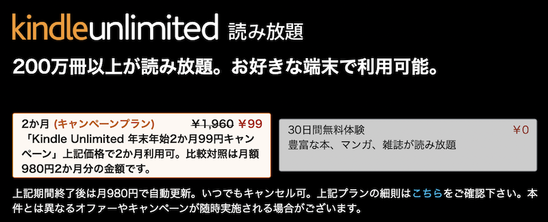 Kindle Unlimited年末年始キャンペーン