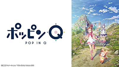 ポッピンQ