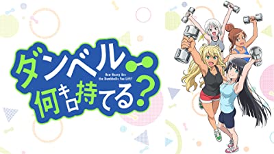 ダンベル何キロ持てる?