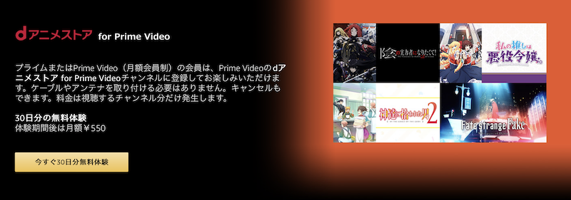 少年ジャンプなどのアニメをがっつり観たい方は『dアニメストア for Prime Video』もおすすめ