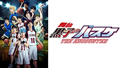 舞台「黒子のバスケ」THE ENCOUNTER